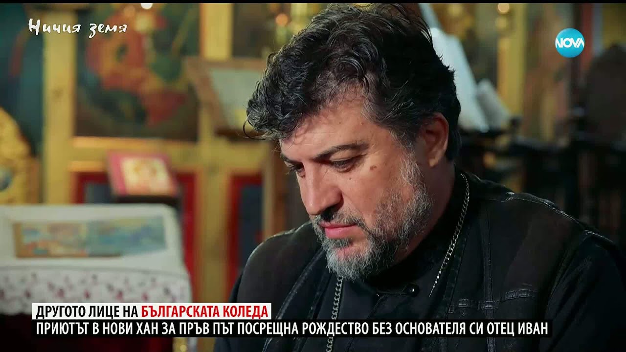 Ничия земя: За мисията в Нови хан (27.12.2025)