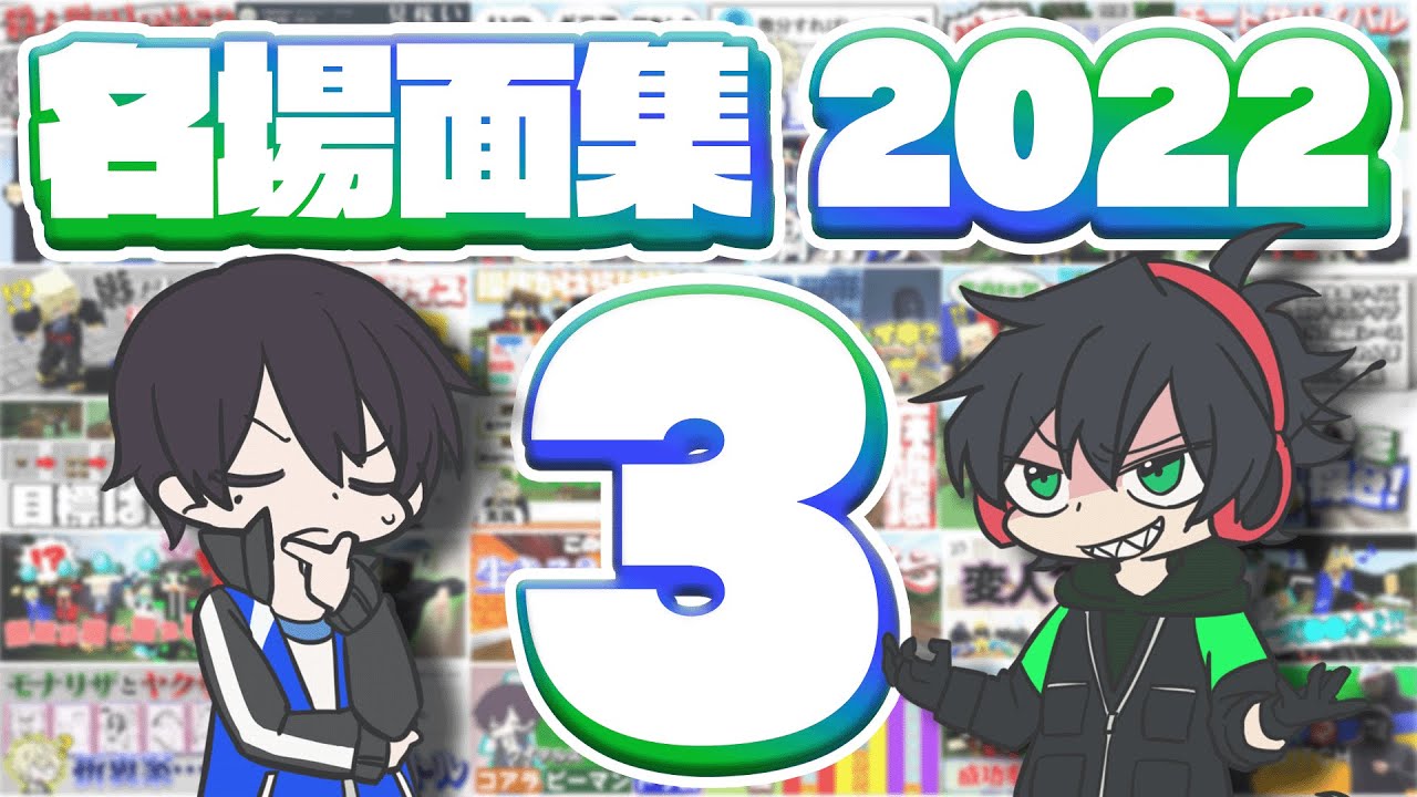 2022年ワイテる名場面集【その3】 - YouTube