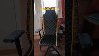 Ремонт спинки кресла #diy #repair #craft #ремонтмебели #креслокомпьютерное #рукоделие