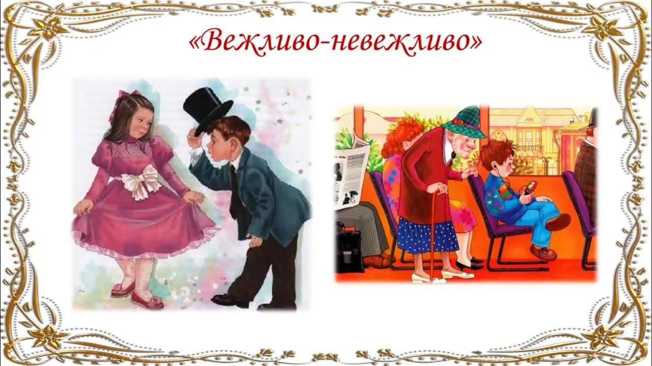 этикет для дошкольников. культура поведения видео. вежливые поступки. культура поведения видео. вежливые поступки.