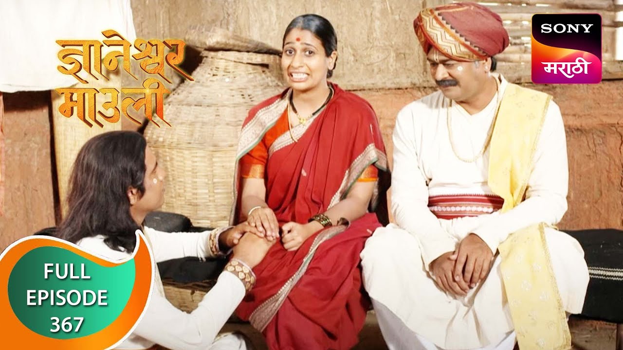 Dnyaneshwar Mauli - ज्ञानेश्वर माउली - Ep 367 - Full Episode - 5th November 2022