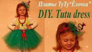 Новогодний Костюм Елочка Для Девочки Своими Руками Новогодний Костюм Елочка Для Девочки Своими Руками