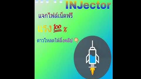 #ไฟล์เน็ตฟรี📶 HTTP injector แรง100% 💯✔(หมดอายุ 21/10/17) กดไลค์👍กดติดตาม✔ เพื่อรับไฟล์เน็ตฟรี