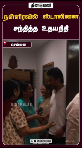 நள்ளிரவில் ஸ்டாலினை சந்தித்த உதயநிதி