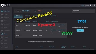 Как пополнить RaveOS криптовалютой!