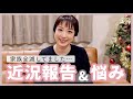 【2歳差育児】近況報告&最近の悩み