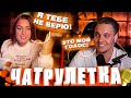 КРАСАВИЦА В ШОКЕ ОТ МОЕГО ГОЛОСА! ТИМА МАЦОНИ ЧАТРУЛЕТКА! ПРАНК ГОЛОСОМ!