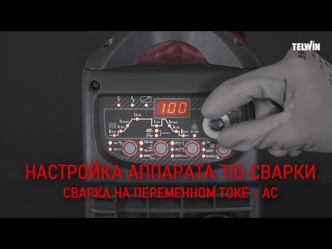 Основные настройки аппарата TIG сварки переменным током AC