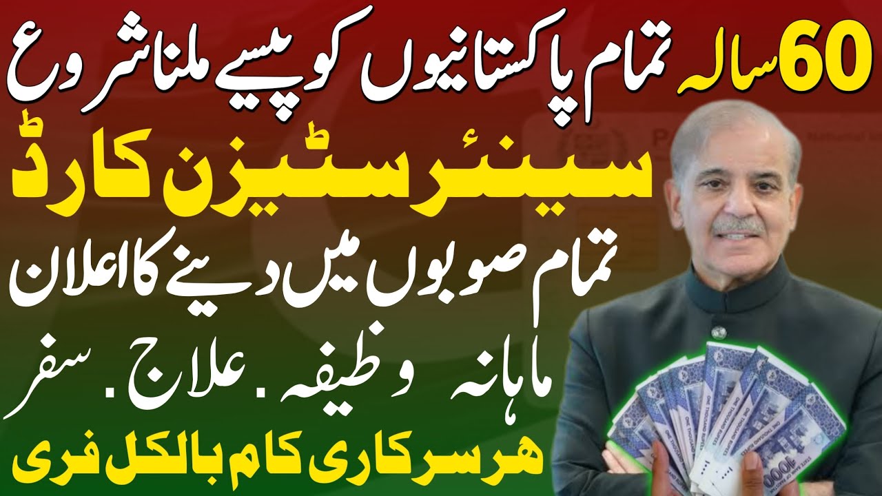 How To Apply Senior Citizen Card Online | Senior Citizen Card 2025 Pakistan | Pakistan Updates