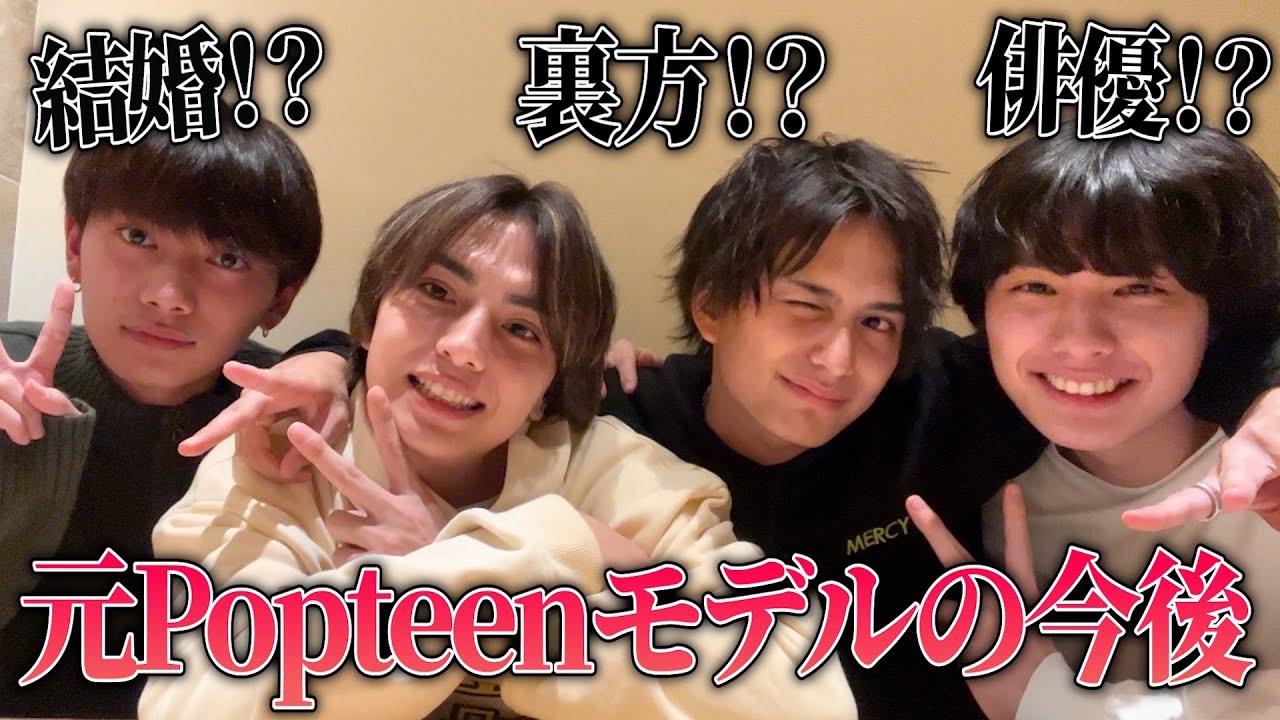 【泥酔】元Popteenモデルがお酒を飲みながら今後の活動と夢について語り合った【Popteen】