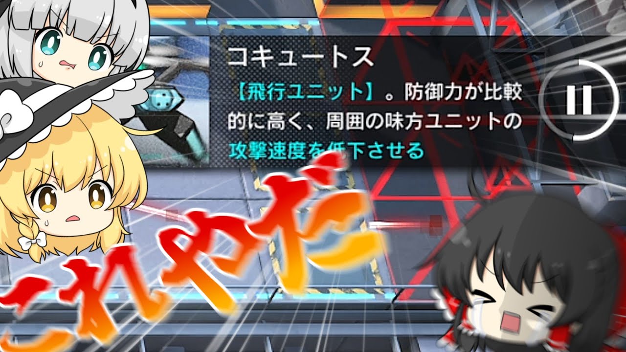 【アークナイツ】#109 初心者ドクター「コキュートスというのは悪夢です」【ゆっくり実況】