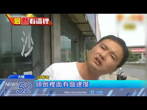20180228中天新聞　殺人護欄！　湖北女街頭摔倒　頸卡護欄身亡