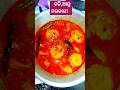 ବଡି, ଆଳୁ ତରକାରୀ ଅତି ସହଜ ଉପାୟରେ#viralvideo #trendingshorts #recipe #cooking