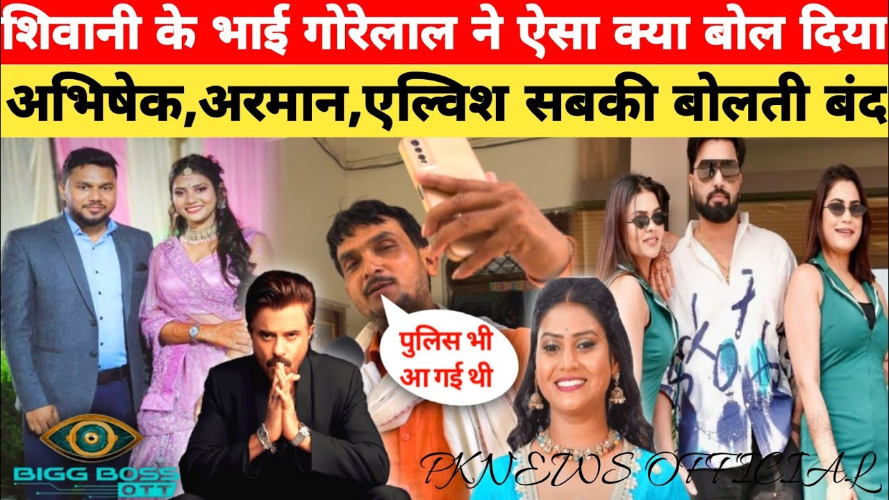 शिवानी के भाई ने बताया क्यों आई थी पुलिस,अरमान और एलविश से क्या कहा?Big Boss Shivani Home।