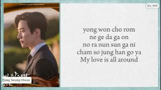 Jung Seung Hwan 'Get to You (King the Land OST Part 3)' easy lyrics