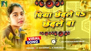 Piya Chhedale Par Chhedale Ba || Bhojpuri Dj Remix Song Hard Dholki Mix 2026 || Bhojpuri Dj Song RDX