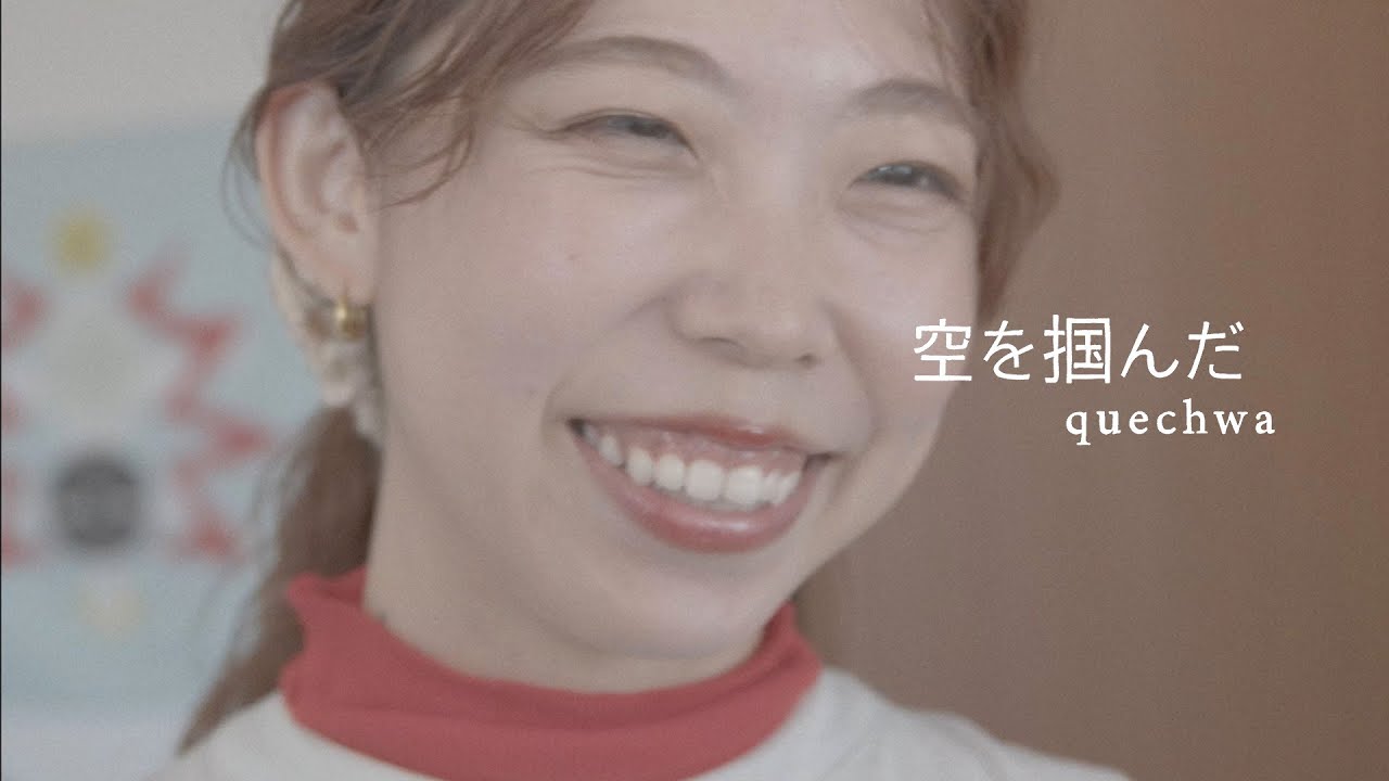 【さようならを前向きに受け入れたい】quechwa - 空を掴んだ(kuu-wo-tsukanda) - Music Video [Esp/Kor Sub]