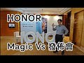 [突發] 我在 HONOR Magic Vs 香港發佈會？