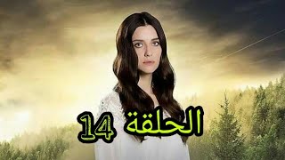 مسلسل اخبرهم ايها البحر الاسود Sen Anlat Karadeniz الحلقة 14 مترجمة