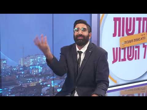 קרעי נגד "הפרגוד" | החדשות (הלא באמת) חשובות של השבוע עם יוסי עבדו