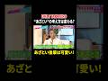 EXILE TAKAHIRO "あざとい"の考え方は変わる? あざとい後輩は可愛い!|#あざとくて何が悪いの? #TVer で最新話配信中!