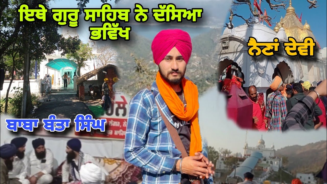 ਗੁਰਦੁਆਰਾ ਸਾਹਿਬ ਜਿੱਥੇ ਗੁਰੂ ਸਾਹਿਬ ਨੇ ਦੱਸਿਆ ਭਵਿੱਖ😳|| Naina Devi temple 