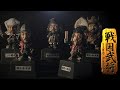 「戦国武将フィギュアコレクション」コンプリート！