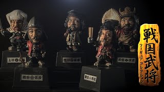 「戦国武将フィギュアコレクション」コンプリート！