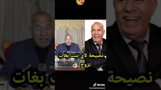 الخراز كينصح جميع البنات المقبلين على الزواج