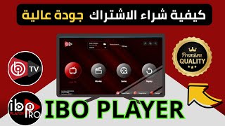 طريقة الاشتراك على تطبيق IBO PLAYER  دليلك الشامل لشراء أفضل إشتراك IPTV بجودة عالية  💯✔️✔️ screenshot 5