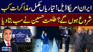 Iran-US Deal: When Will Negotiations Begin? Talat Hussain Reveals All Details