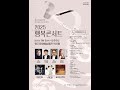 2025한마음콘서트 영주심포니오케스트라