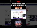 [테슬라 주가전망] 파월의 지수 고점 발언 충격! 나스닥 최고의 저평가 주식!