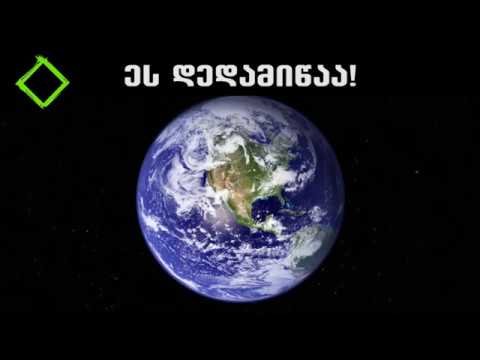 საინტერესო გაკვეთილები - ჩვენი მზის სისტემა
