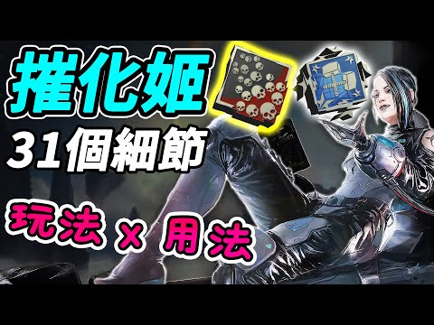 【APEX】摧化姬的雙槌骷髏海只差這31個細節！技能玩法&用法教學！意外發現與尋血犬的Bug？！——《新角、S15、玩法、Catalyst、催化姬》