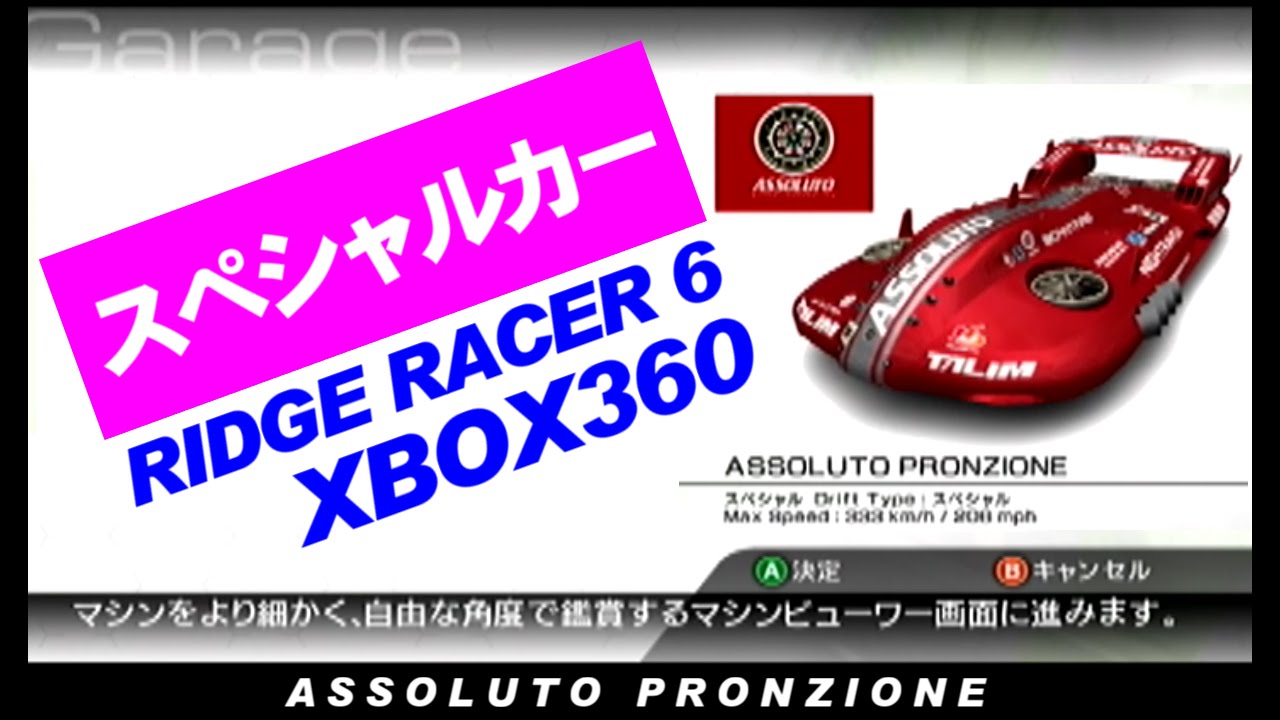 RIDGE RACER 6 スペシャルカー集 [ANGELUS,CRINALE,ULTRANOVA,TERRAJIN