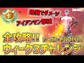 【フォートナイト】バトルパスチャレンジ ウィーク3を全攻略!! ガス缶で爆発ダメージ/アイアンマンを撃破など チャプター2シーズン4