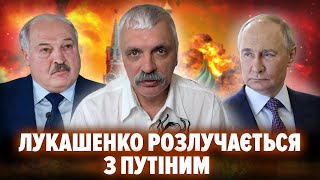 Лукашенко кинув путіна! Криза в московії. Масовані атаки України по росії. Корчинський
