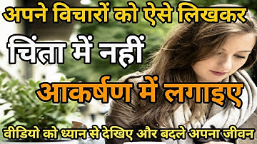 मैंने जो कुछ भी लिखा वही हुआ | Manifest Anything using Magical Scripting method | Law of Attraction