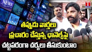 Balka Suman Speech After Complaining About Channels Spreading False Propaganda On KCR | T News