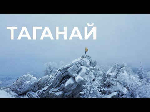 Путешествия по России | Национальный парк Таганай, Урал | Travel Vlog