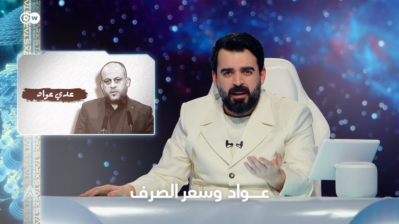 العواد يشخص سبب ارتفاع سعر الصرف