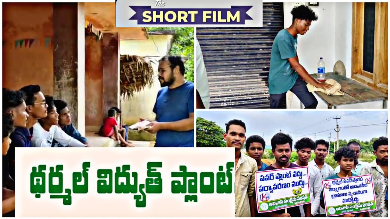 Short film for thermal power plant Telugu|Telugu short flim 