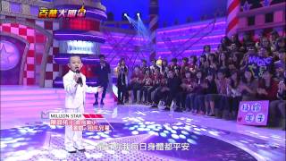 百萬大明星-張小燕 黃子佼 20121230 part-5