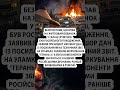 ⚡️Румунія озвучила результат експертизи дрона #shorts