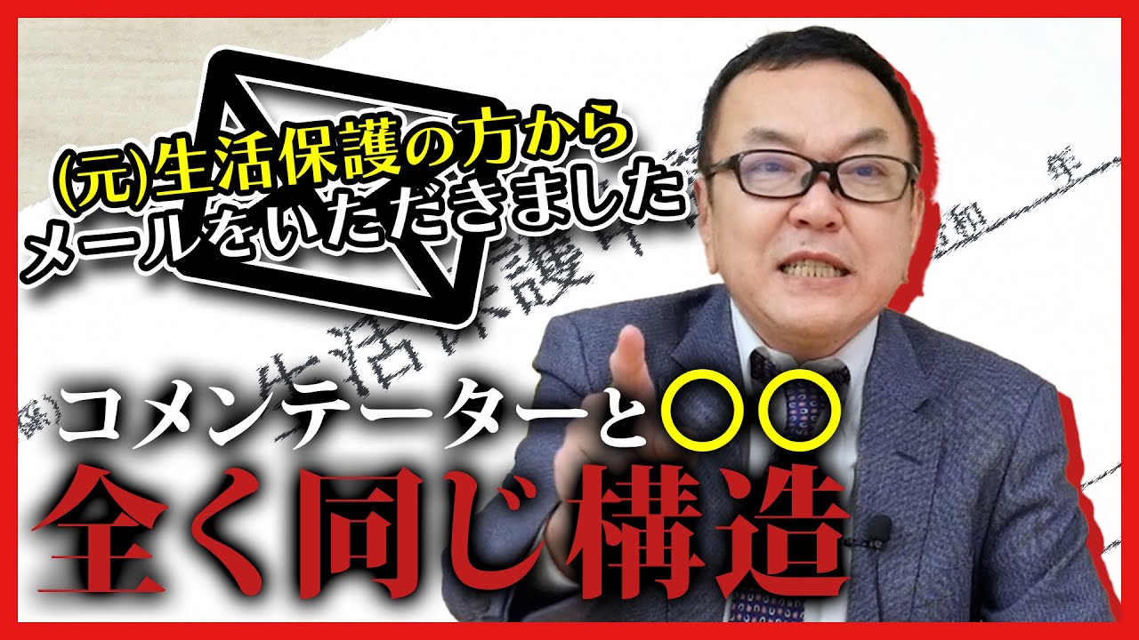【必見】(元)生活保護の方からメールをいただきました
