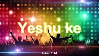 Video thumbnail of "Gaunga Yeshu Ke Liye Mai"