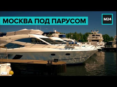 Яхтинг И Парусный Спорт Насколько Это Дорого Познавательный Фильм Москва 24