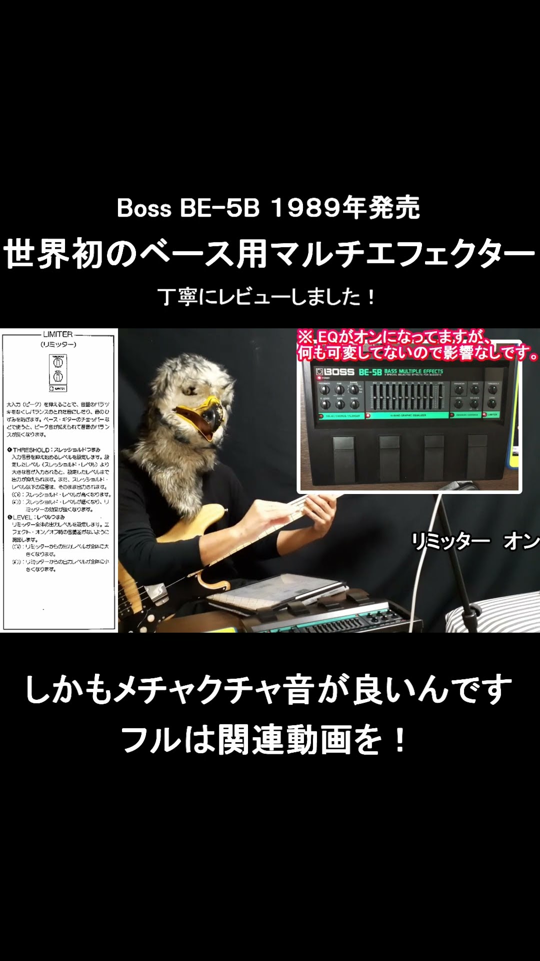 The world's first bass multi-effector, the Boss BE-5B, sounds