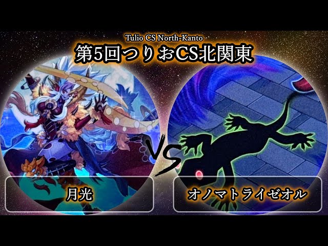 大会優勝構築 オノマトライゼオルデッキ アイスライゼオル